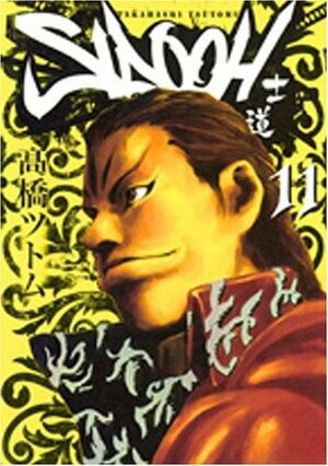 Sidooh V.11 by Tsutomu Takahashi, 高橋ツトム