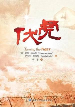 Taming the Tiger 伏虎 by Tony Anthony, Tony Anthony