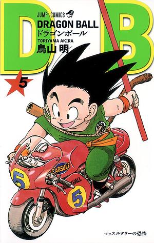 DRAGON BALL 5 by 鳥山 明, Akira Toriyama