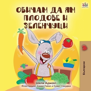 I Love to Eat Fruits and Vegetables (Bulgarian Edition) by Kidkiddos Books, Shelley Admont