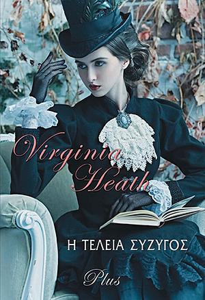 Η Τέλεια Σύζυγος by Virginia Heath