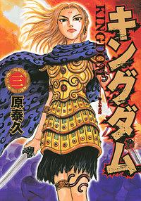 Kingdom vol 3  by Yasuhisa Hara