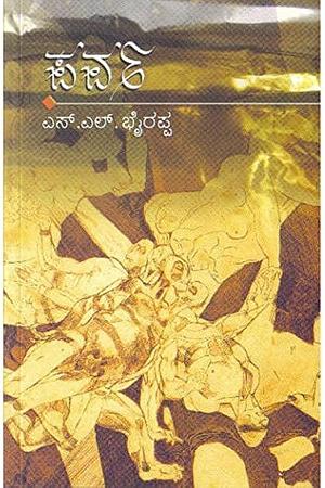 ಪರ್ವ by S.L. Bhyrappa