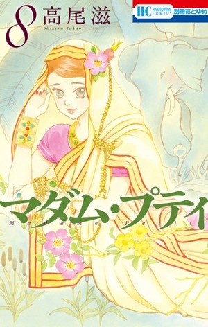 Madame Petit, Vol. 8 by Shigeru Takao