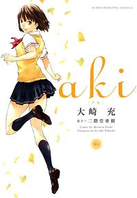 Aki volume 2 by Oosaki Mitsuru, Nikaido Aki