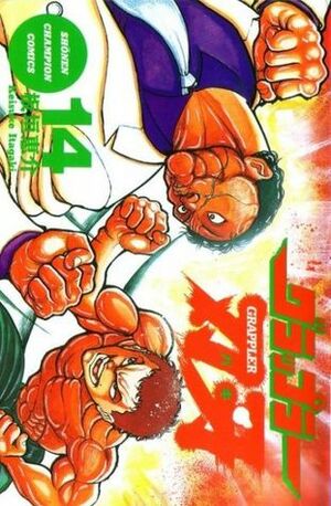 Grappler Baki Volume 14 by Keisuke Itagaki