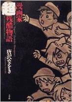 Mangaka Chōzankoku Monogatari by Naoki Karasawa
