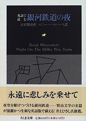 Eigo De Yomu Ginga Tetsudō No Yoru by Kenji Miyazawa