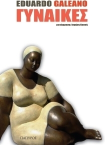 Γυναίκες by Ισμήνη Κανσή, Εδουάρδο Γκαλεάνο, Eduardo Galeano