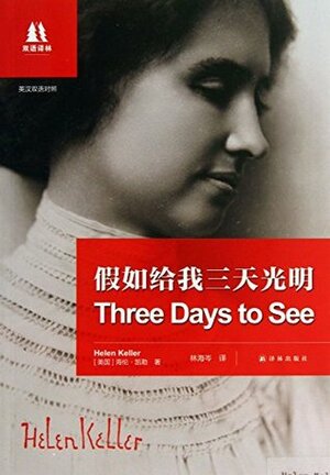 Three Days to See by Helen Keller
