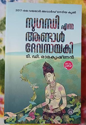 Suganthi enna aandal devanayaki by T.D. Ramakrishnan
