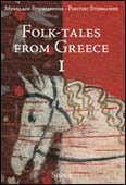 Folk Tales from Greece I: 1 by Menelaos Stephanides