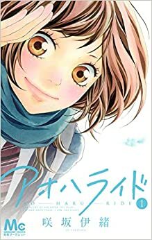 A un passo da te: Ao haru ride, Vol. 1 by Io Sakisaka