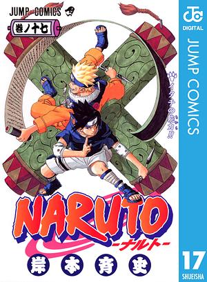 NARUTO―ナルト― モノクロ版 17 by 岸本 斉史, Masashi Kishimoto