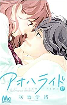 Blue Spring Ride Vol. 13 by Io Sakisaka