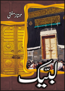 Labbaik / لبیک by Mumtaz Mufti