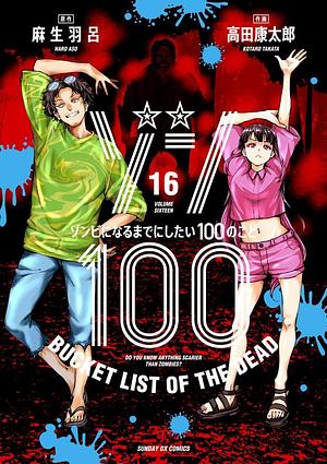 ゾン100～ゾンビになるまでにしたい100のこと～ 16 Zom 100: Zombie ni Naru made ni Shitai 100 no Koto 16 by Kotaro Takata, Haro Aso