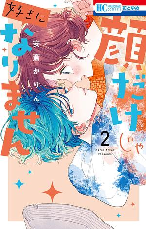 顔だけじゃ好きになりません 2 [Kaodake ja Suki ni Narimasen 2] by 安斎かりん, Karin Anzai