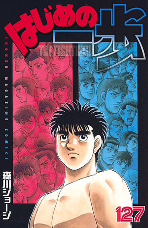 はじめの一歩 127 Hajime no Ippo 127 by Joji Morikawa