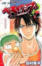 Beelzebub, Vol. 07: The All-Out Showdown by Ryūhei Tamura