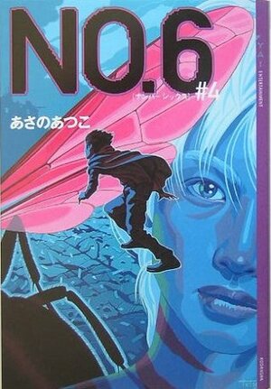 No.6, Volume 4 by Atsuko Asano