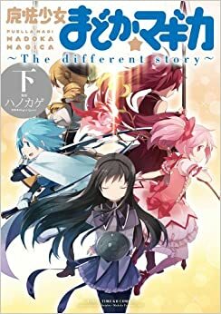 Madoka Magica ~The different story~ Vol. 3 by Hanokage, Magica Quartet