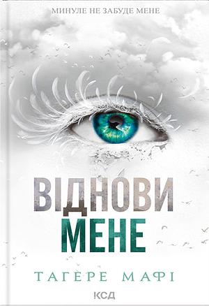 Віднови мене by Tahereh Mafi