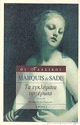 Τα εγκλήματα του έρωτα by Τίνα Τσιάτσικα, Marquis de Sade