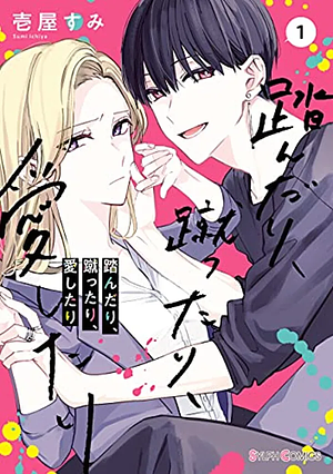 Fundari, Kettari, Aishitari #1 by Ichiya Sumi