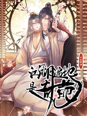 Everywhere in Jianghu is Wonderful by Yu Xiao Lanshan