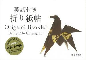 Origami Booklet: Using EDO Chiyogami by Kazuo Kobayashi