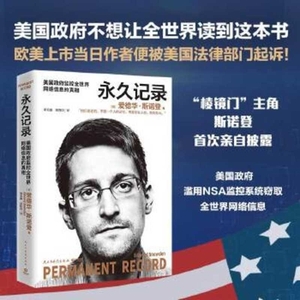 Permanent Record by Edward Snowden