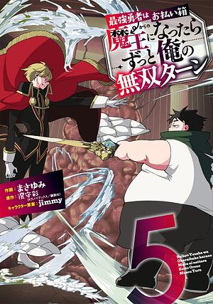 From Betrayed Hero to Invincible Demon King (Manga) Volume 5 by 澄守彩, jimm, まさゆみ