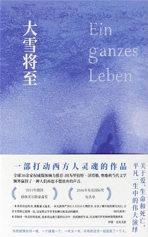 大雪将至(精) - Ein ganzes Leben by Robert Seethaler