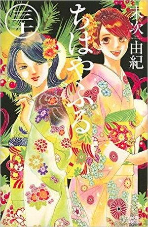 ちはやふる 30 Chihayafuru 30 by Yuki Suetsugu