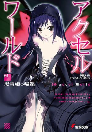 アクセル・ワールド 01 黒雪姫の帰還 [Akuseru Wārudo 1: Kuroyukihime no Kikan] by 川原 礫