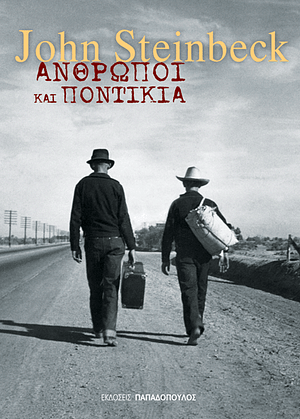 Άνθρωποι και ποντίκια by John Steinbeck