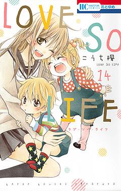 Love so Life, Vol. 14 by Kaede Kouchi