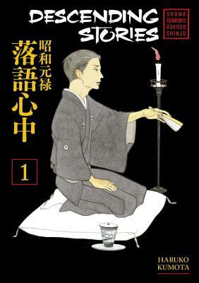 Descending Stories: Showa Genroku Rakugo Shinju 1 by Haruko Kumota