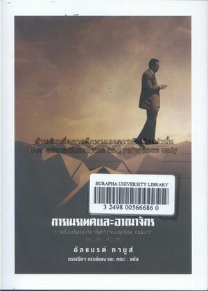 มายาคติ by Roland Barthes