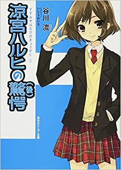 La sorpresa de Haruhi Suzumiya - Parte dos by Noizi Itou, Nagaru Tanigawa