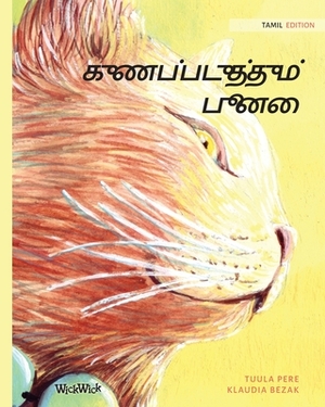 &#2965;&#3009;&#2979;&#2986;&#3021;&#2986;&#2975;&#3009;&#2980;&#3021;&#2980;&#3009;&#2990;&#3021; &#2986;&#3010;&#2985;&#3016;: Tamil Edition of The by Tuula Pere