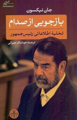 بازجویی از صدام by John Nixon