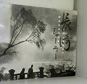 Nagasaki Journey: The Photographs of Yosuke Yamahata, August 10, 1945 by Robert Jay Lifton, Rupert Jenkins