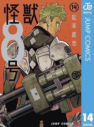 怪獣8号 14 by 松本直也
