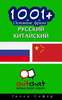 1001+ Basic Phrases Russian - Chinese by Gilad Soffer