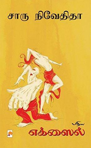 Puthiya Exile by Charu Nivedita