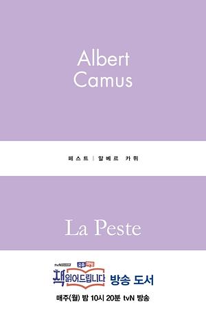 페스트 by Albert Camus