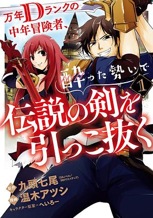 Drunken D-Rank Pulls Out the Legendary Sword (Manga) Volume 1 by Atsushi Haruki, Shichio Kuzu