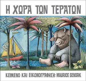 Η χώρα των τεράτων by Maurice Sendak